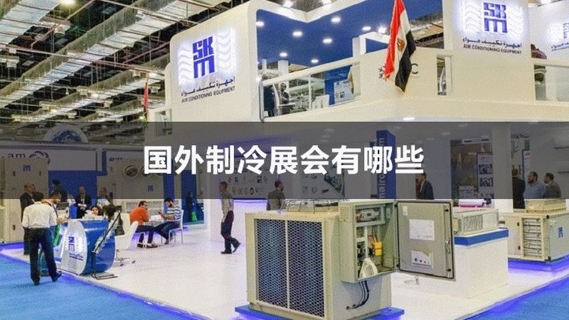 医用冷柜内胆材质的重要性与选择标准